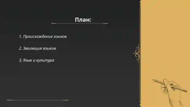 Язык как обшественное явление 2