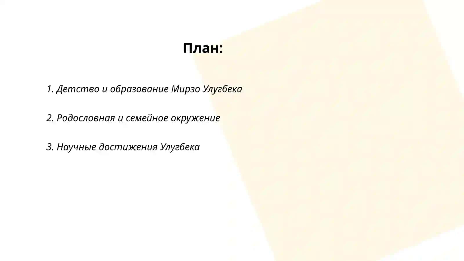Мирзо Улугбек 2