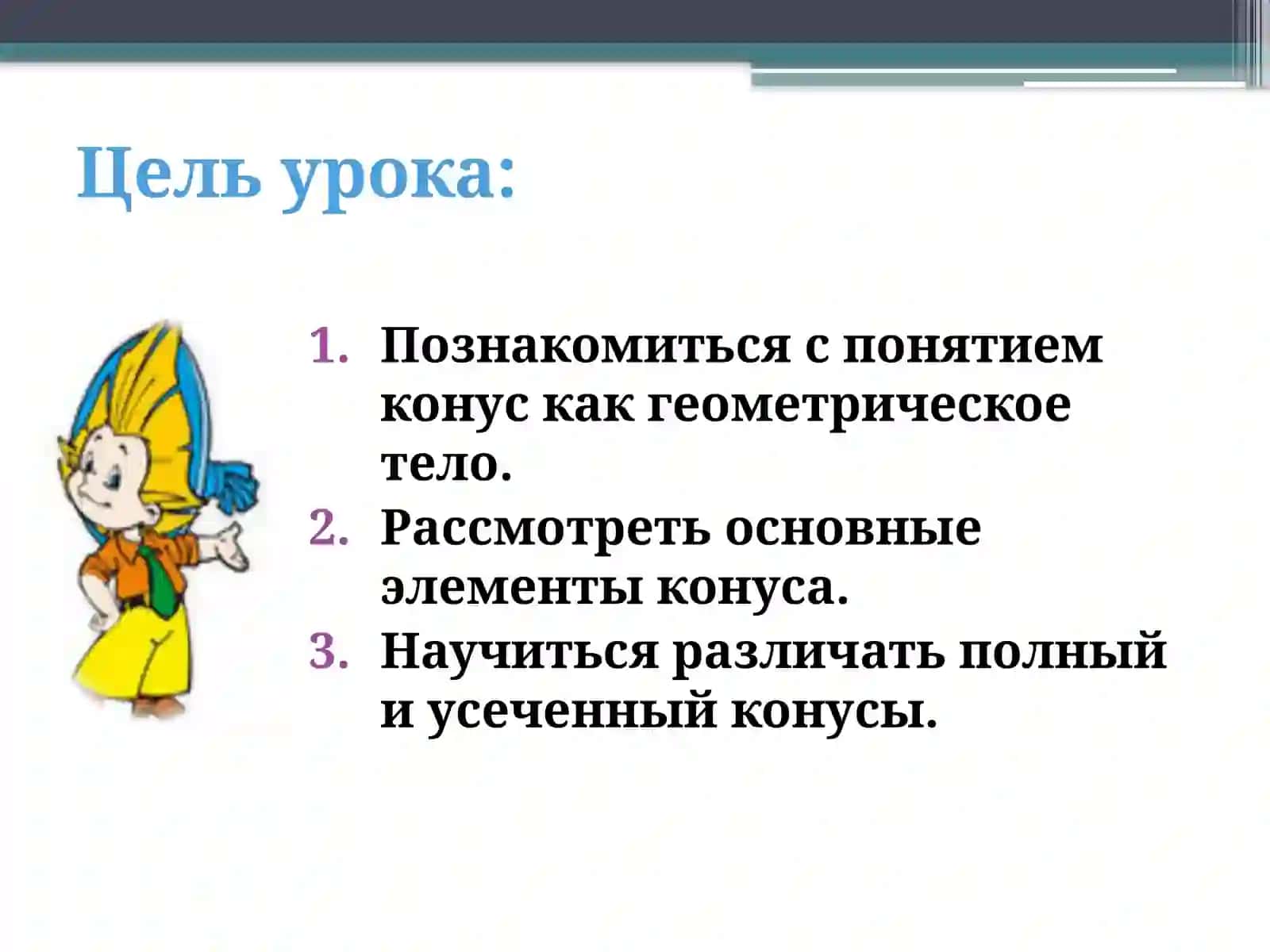 КОНУС 2