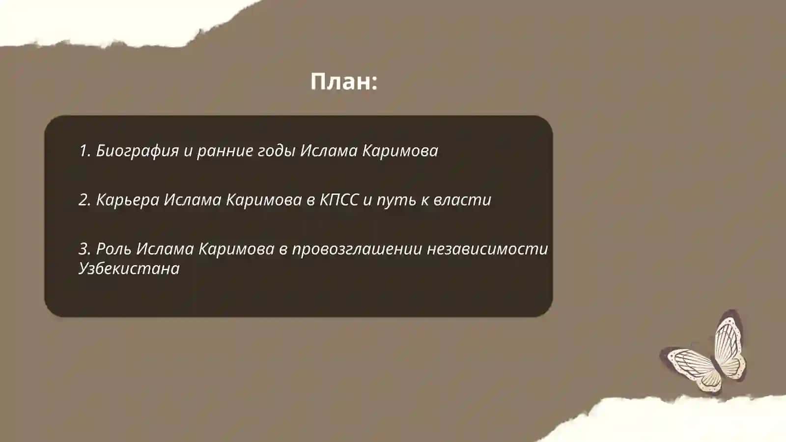 Биография Ислама Каримова 2