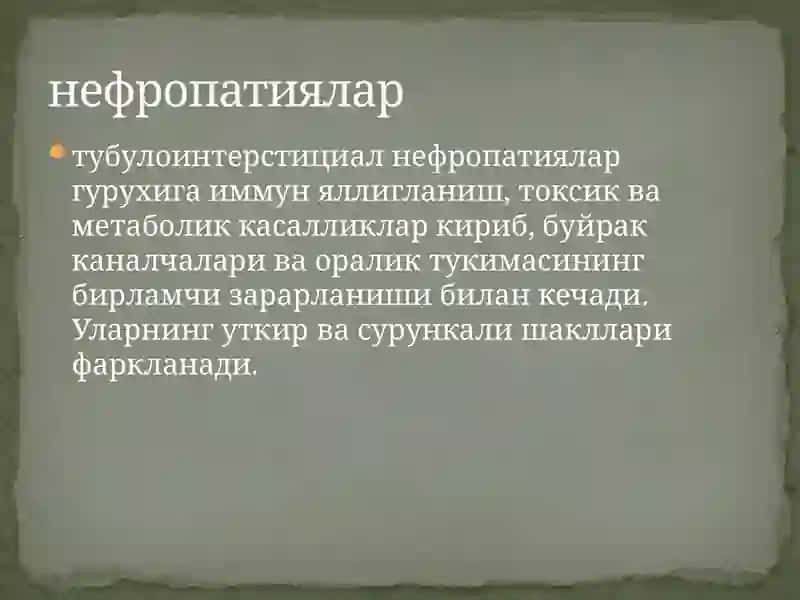 нефропатия 2