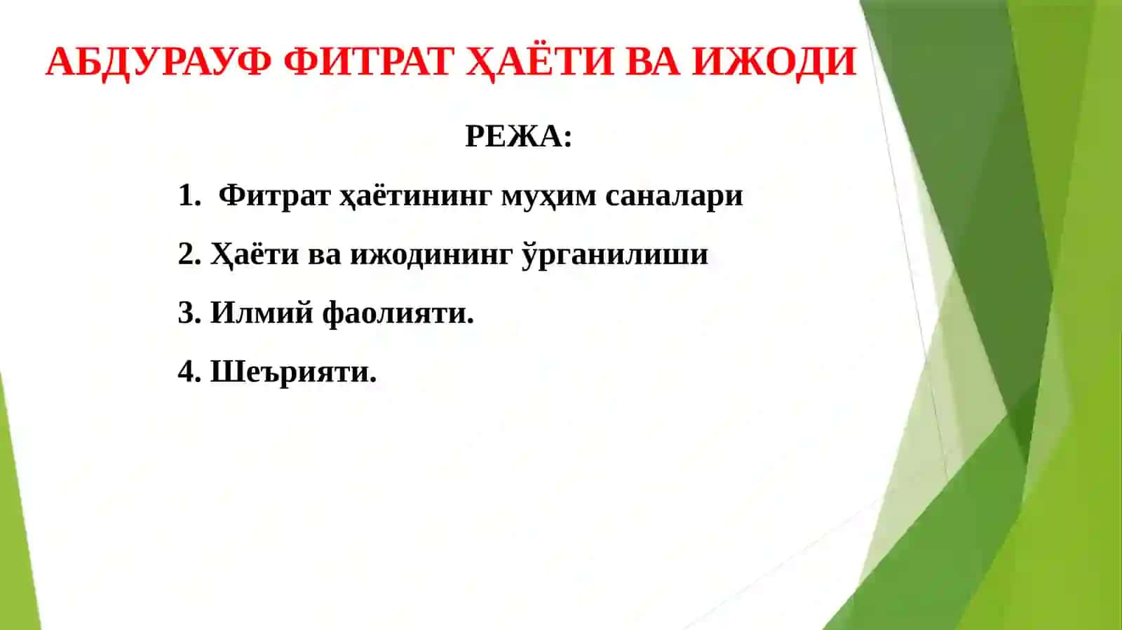 Абдурауф Фитрат 2