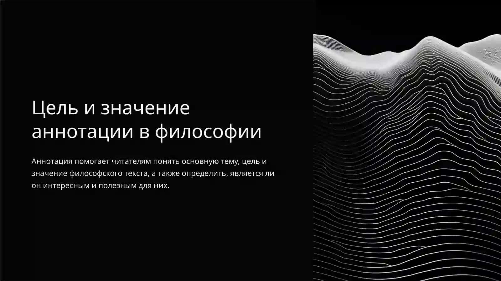 Аннотация философии 2