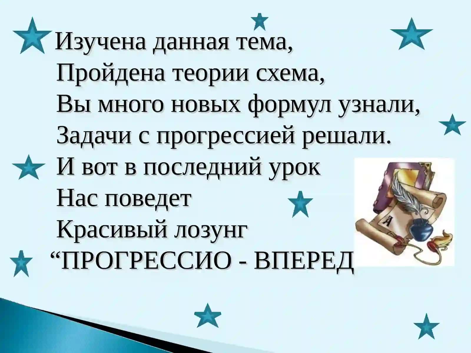 “ARIFMETIK VA GEOMETRIK PROGRESSIYALAR” 2