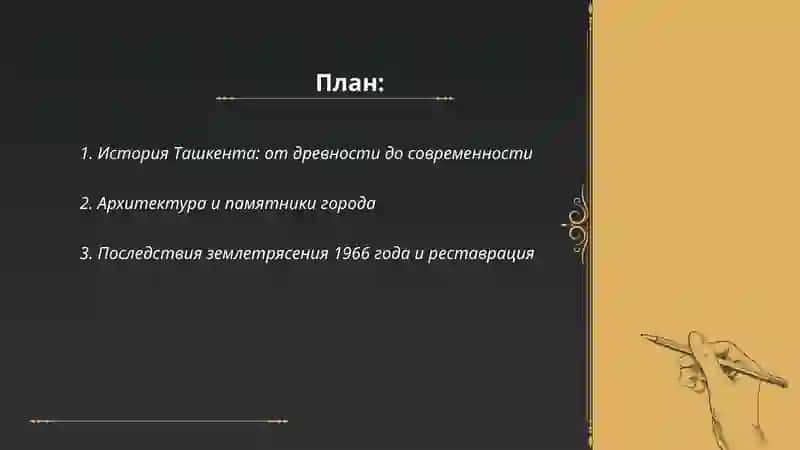 История Ташкента 2