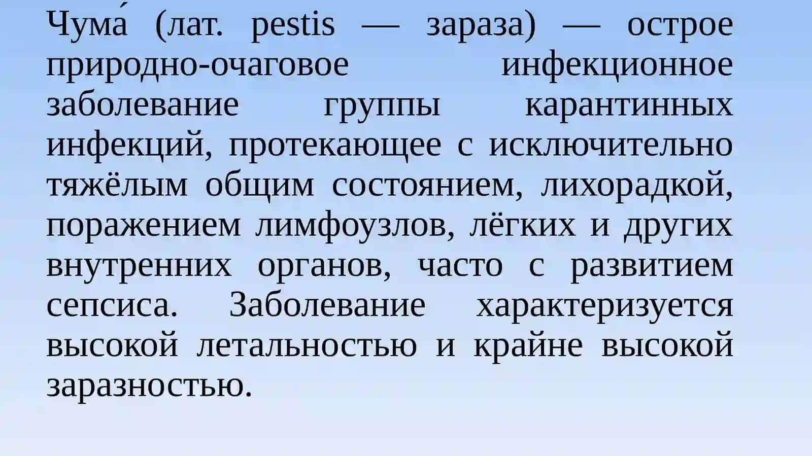 [Возбудитель чумы] 2