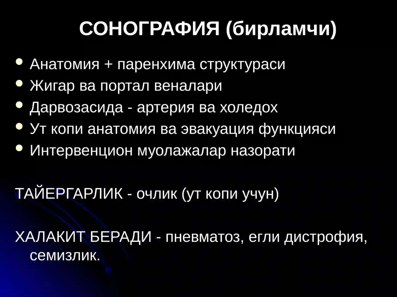 ЖИГАР КАСАЛЛИКЛАР СОНОГРАФИЯ (бирламчи) 2