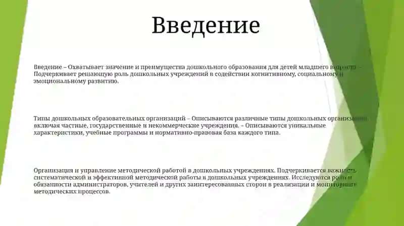 Типов Дошкольных 2