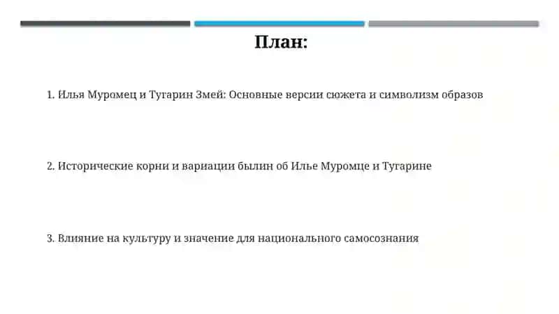 Илья Муромец и Тугарин 2