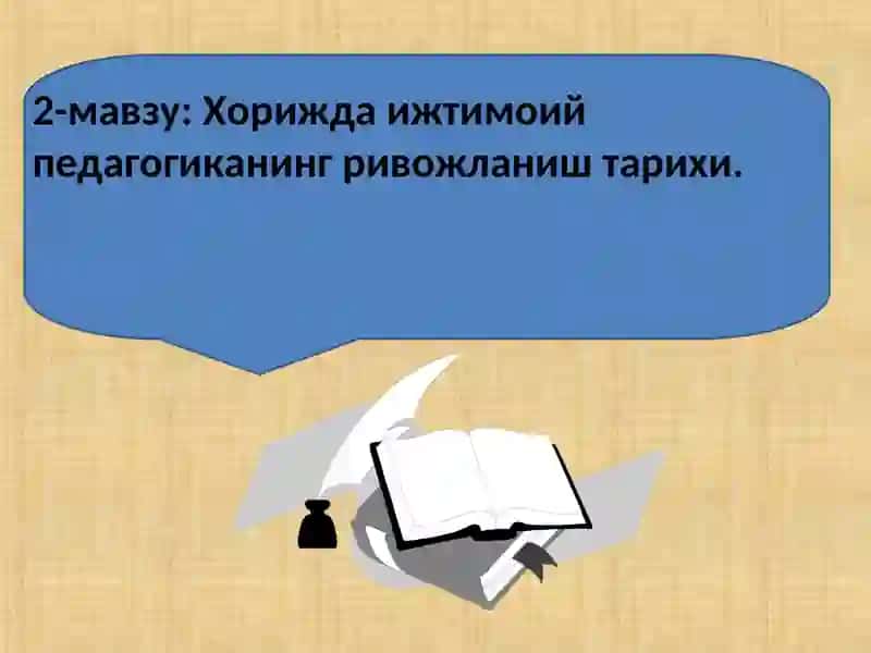 Ижтимоий педагогика 2