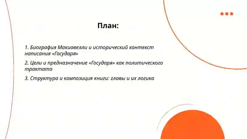 Государь 2