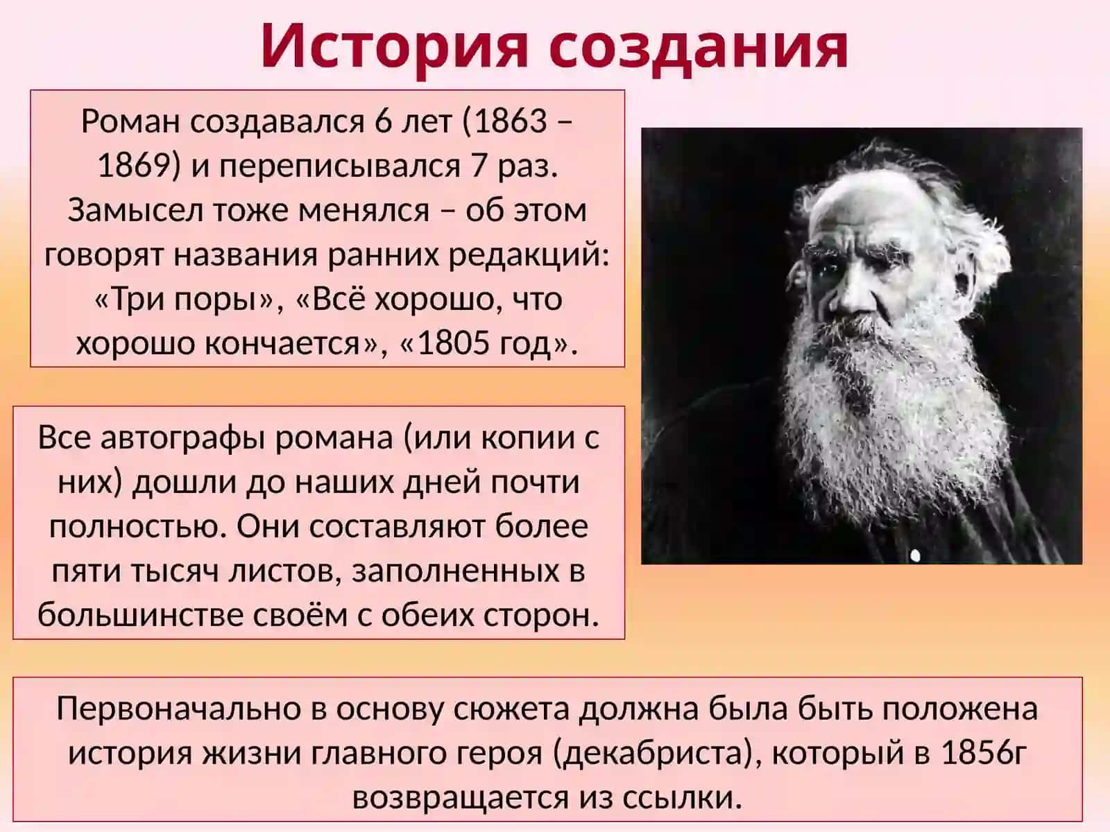 Роман «Война и мир» 2