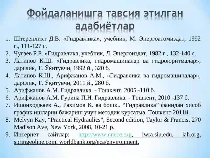 Гидравлика 2