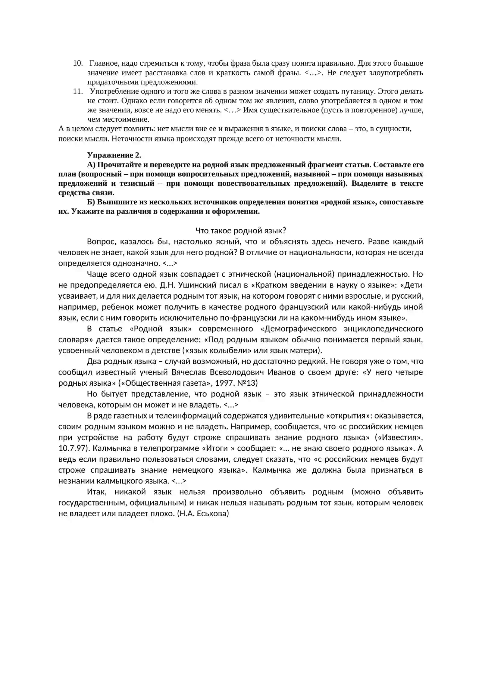 Научный стиль 2