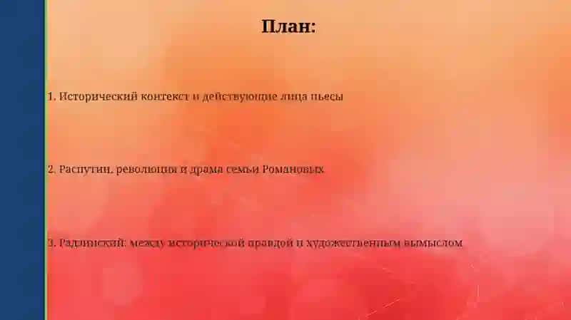 Последняя ночь последнего царя 2