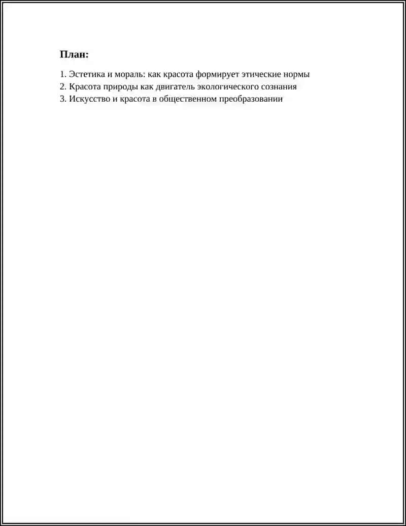 Красота спасёт мир 2