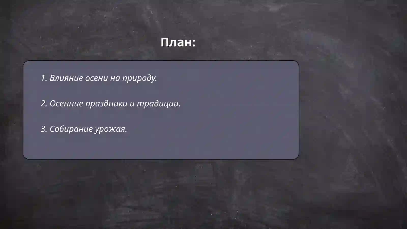 Kuz kirib keldi 2