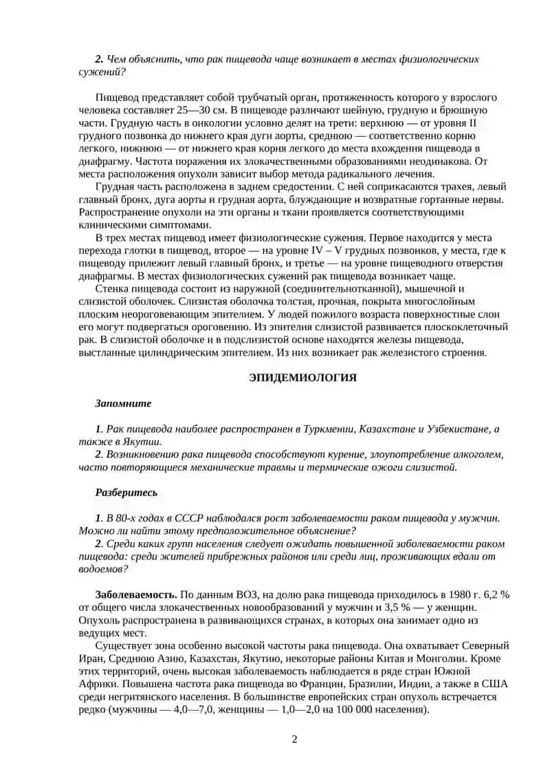 Рак пищевода 2