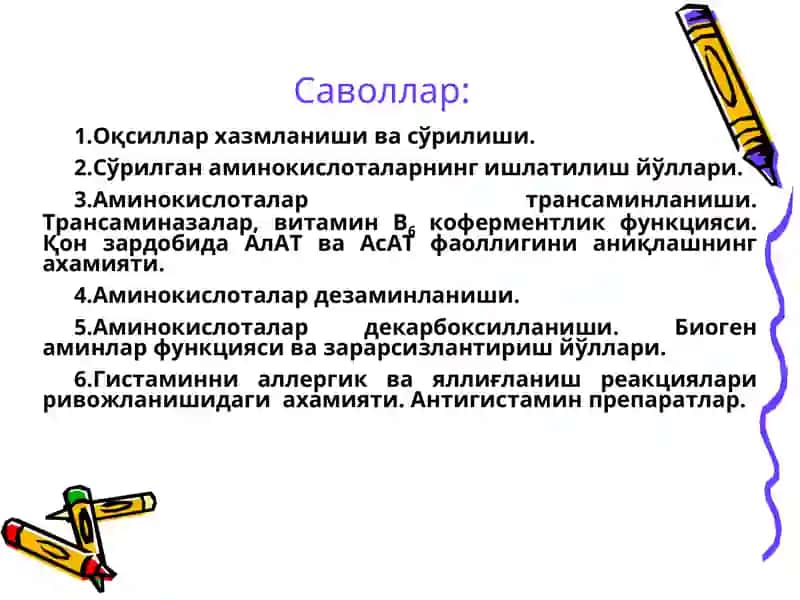 Оддий оқсиллар алмашинуви 2