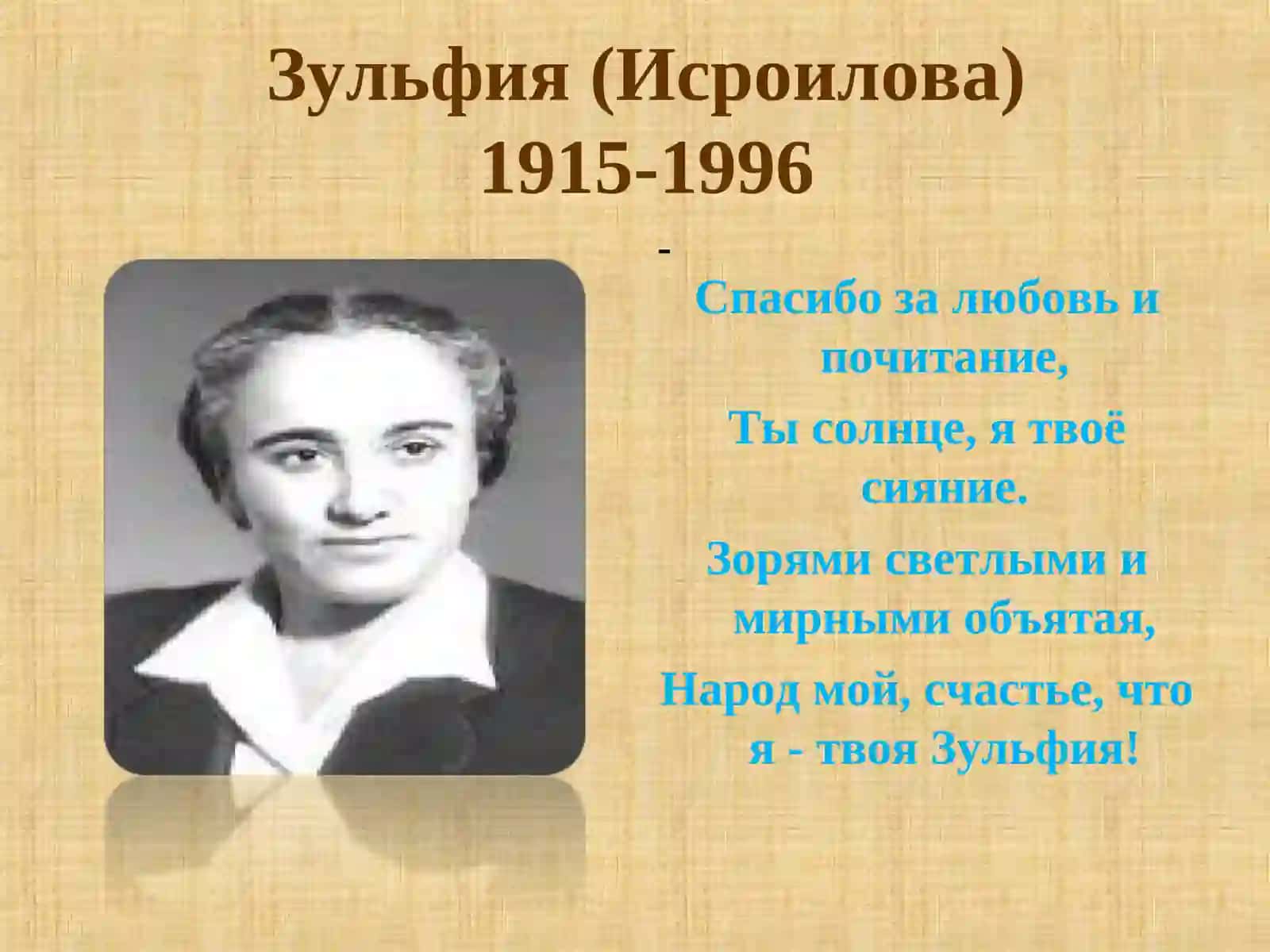 Зульфия(Исроилова).Лирика 2