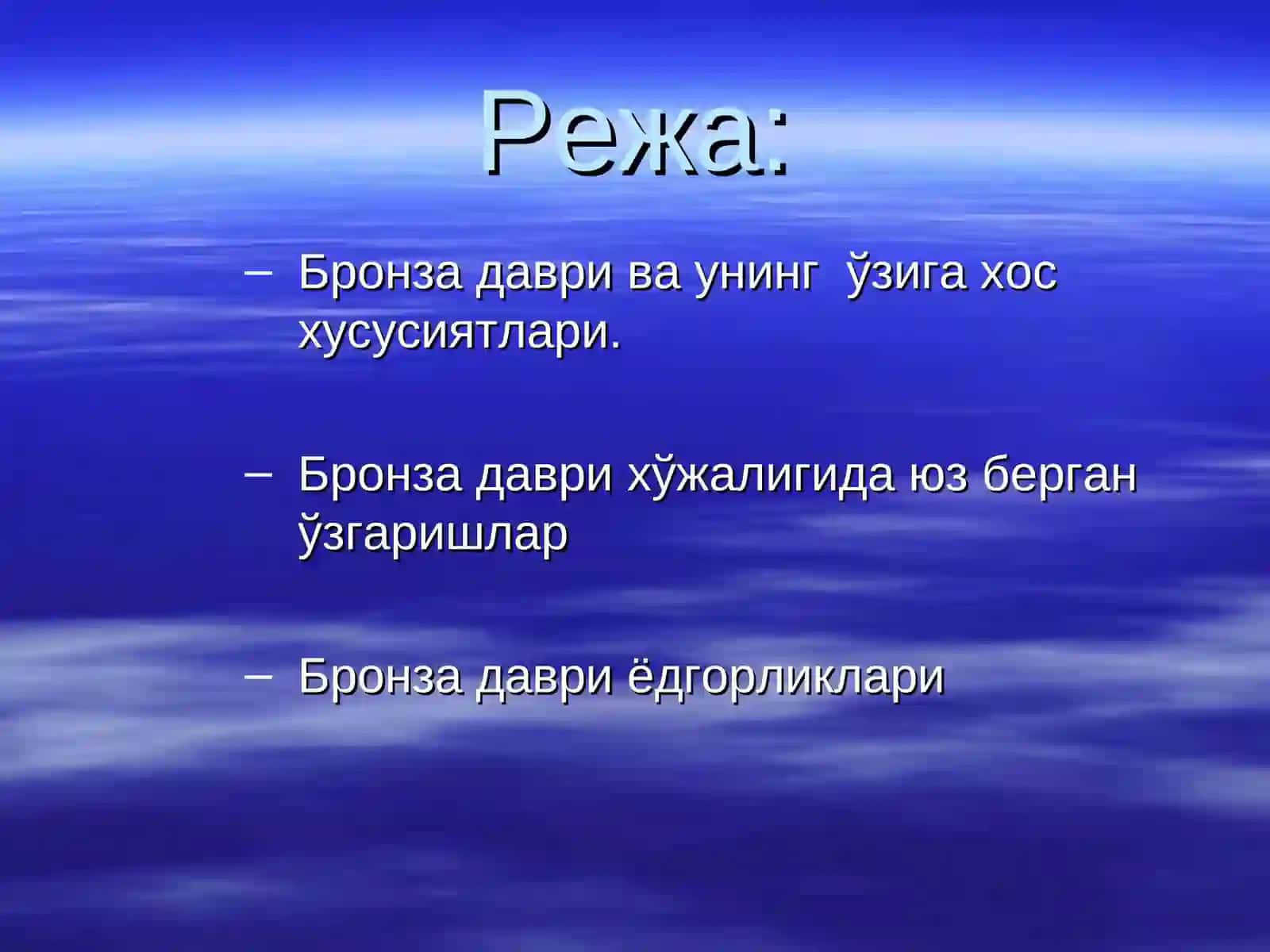 Бронза даври ва унинг ўрганилиши 2