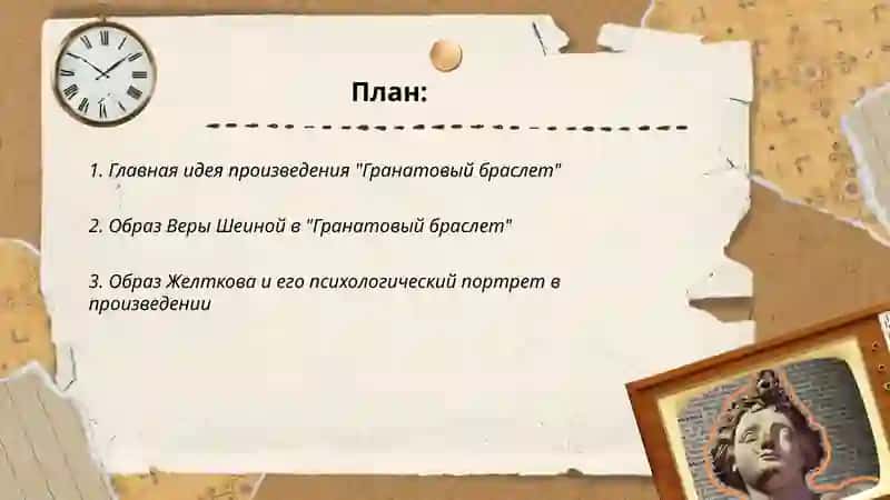 Гранатовый браслет 2