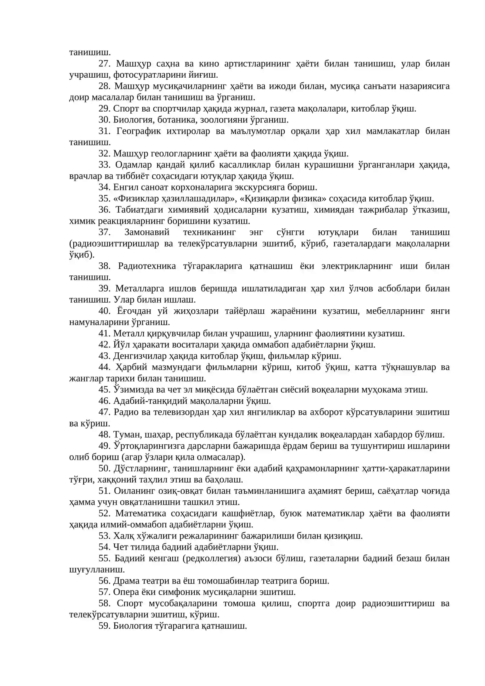 Кизиқишлар харитаси 2