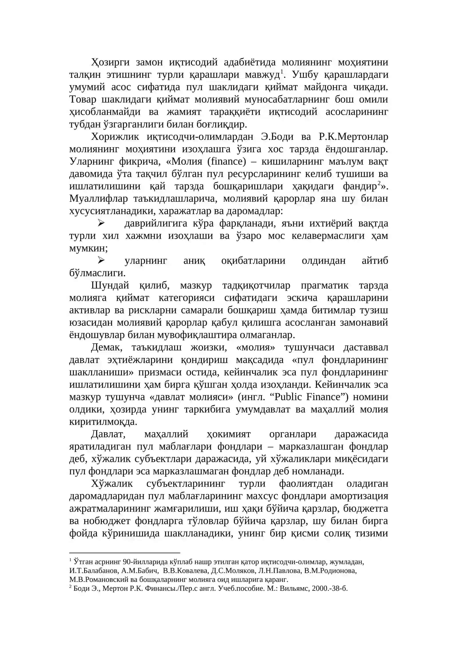 Молия 2