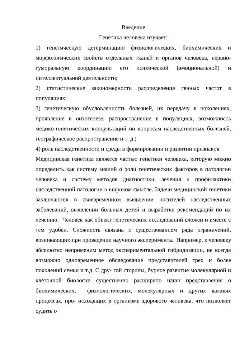 Генетика человека 2