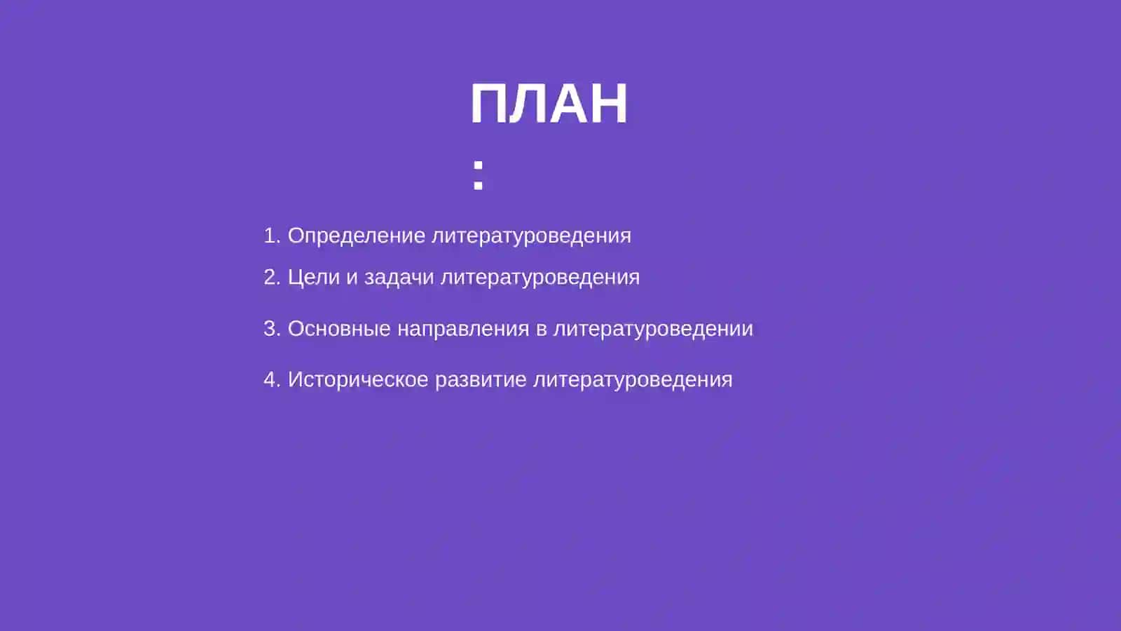 Литературоведение 2