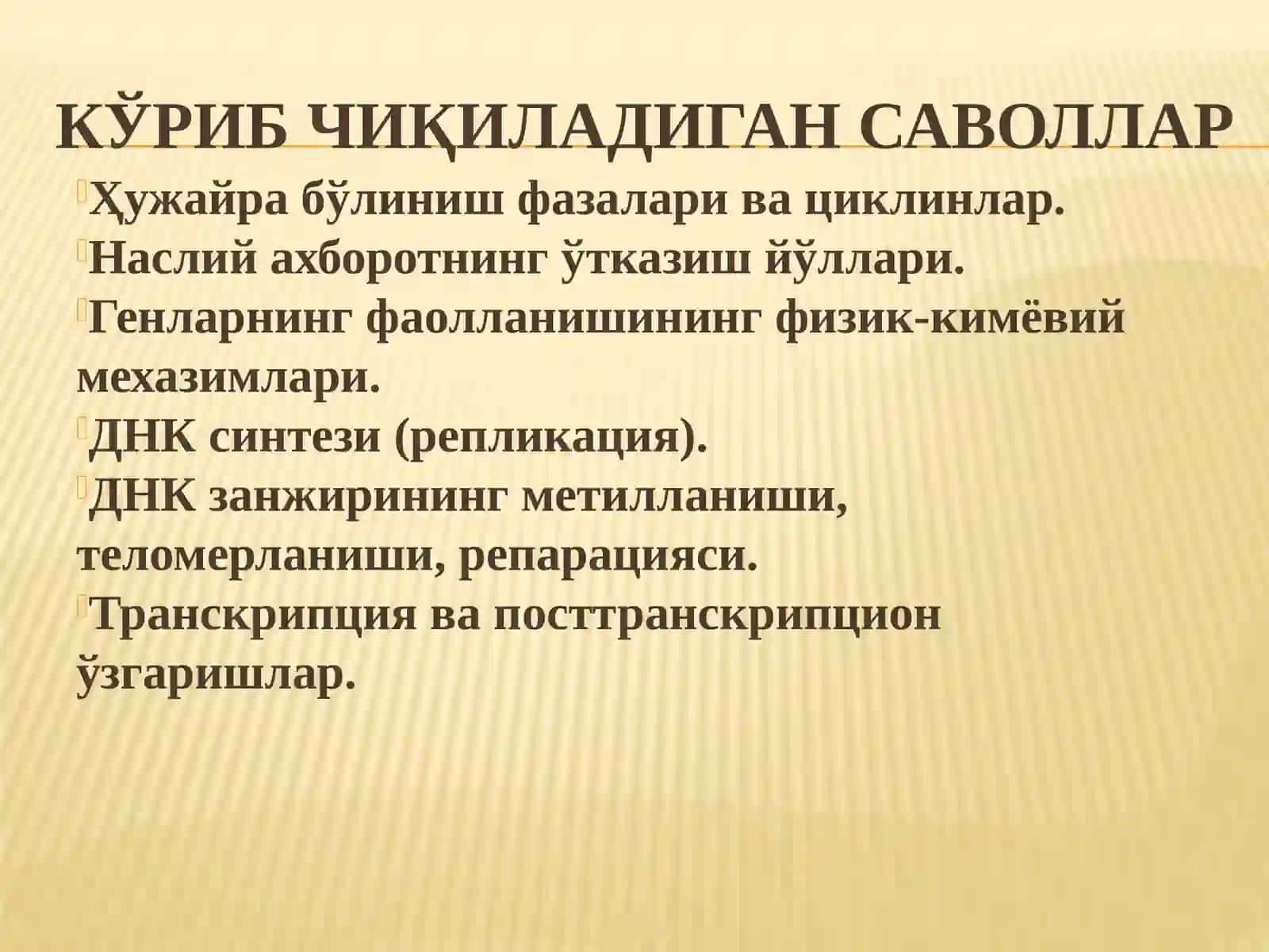 Молекуляр биология 2