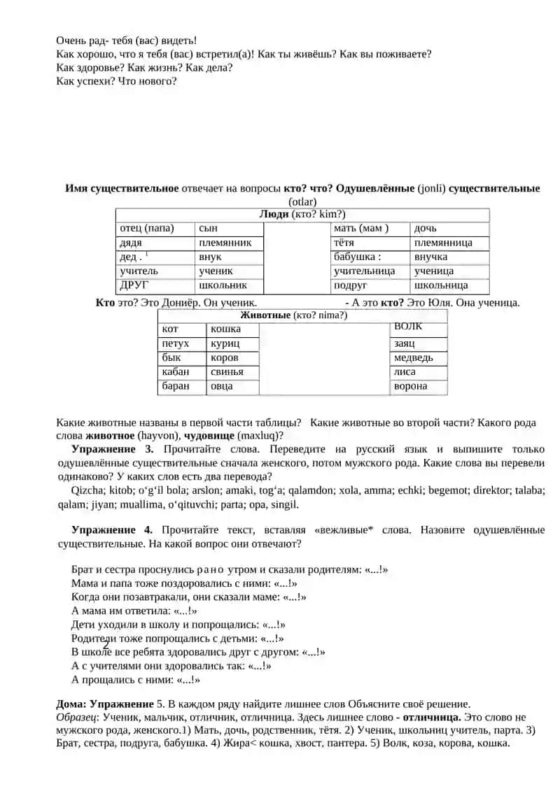 Одушевлённые имена сущест-ные 2