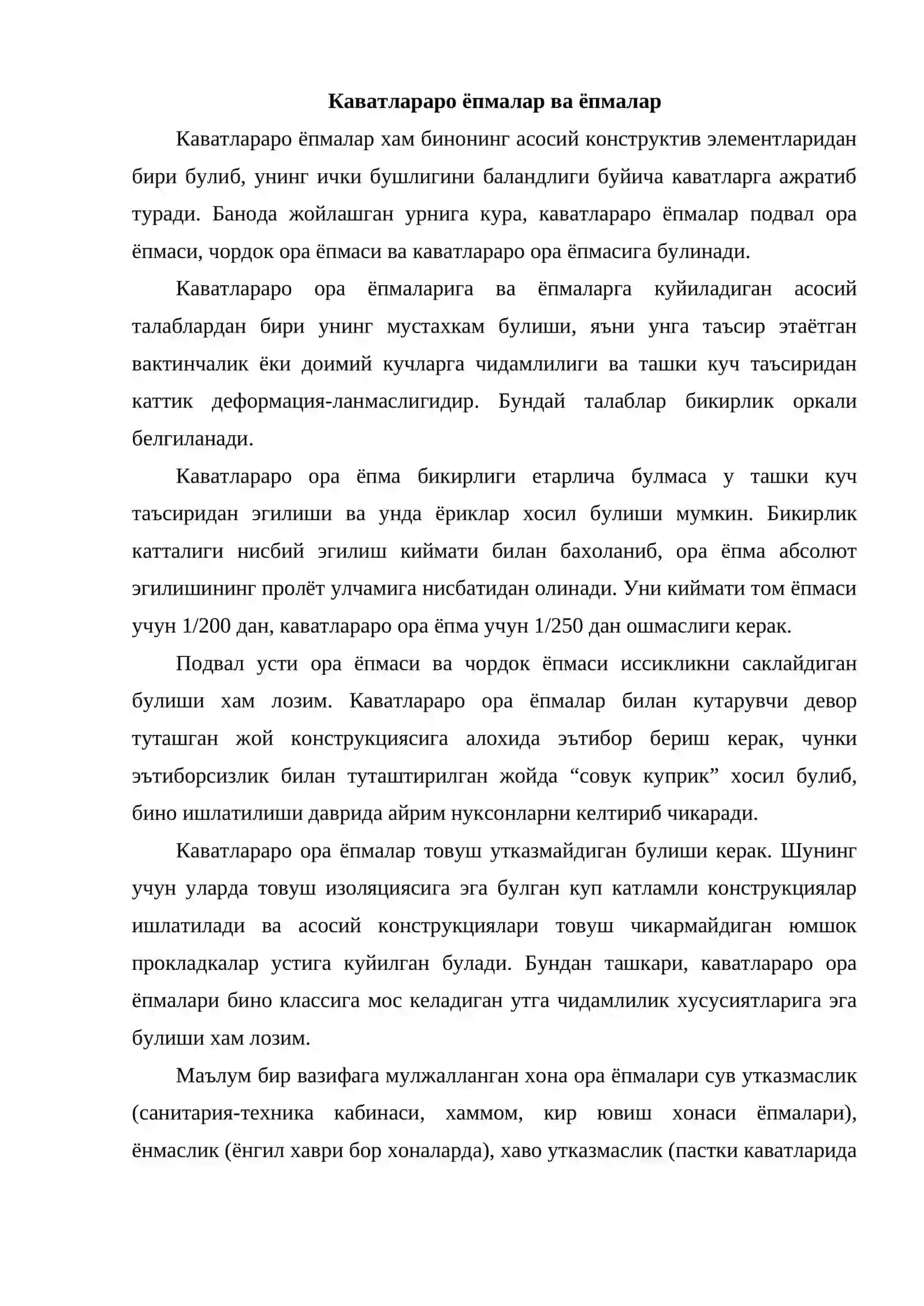 Каватлараро ёпмалар 2