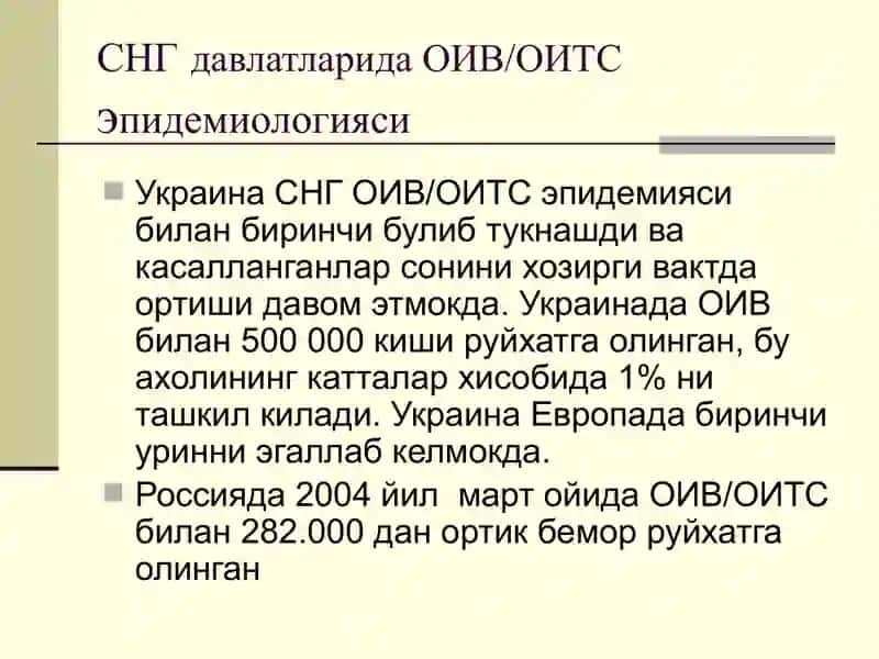 ОИВ/ОИТС 2