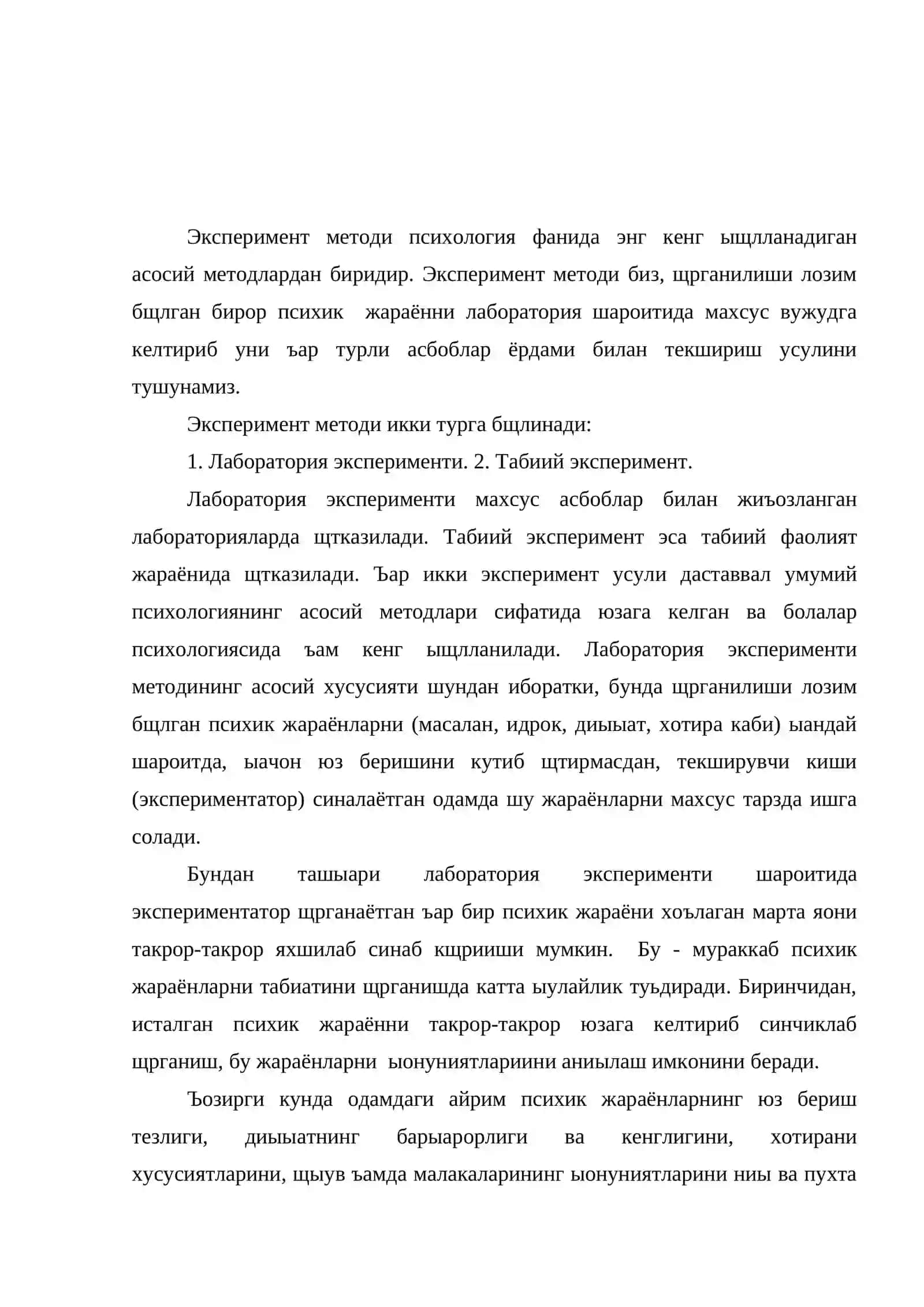 Эксперимент методи 2