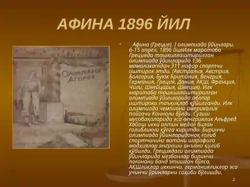 Олимпиада ўйинлари тарихи 2