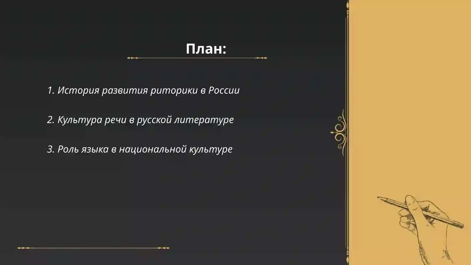 Речь и культура 2