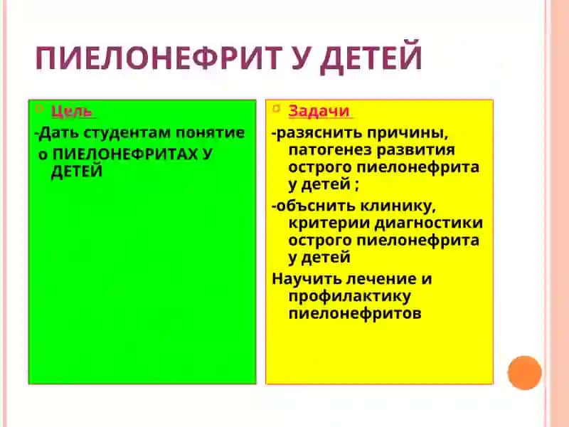 ПИЕЛОНЕФРИТ У ДЕТЕЙ 2