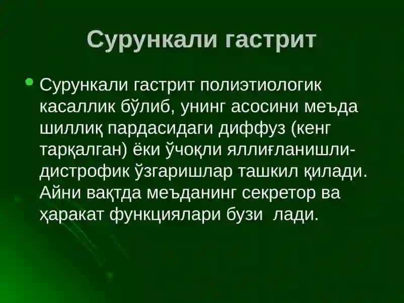 Сурункалигастрит 2