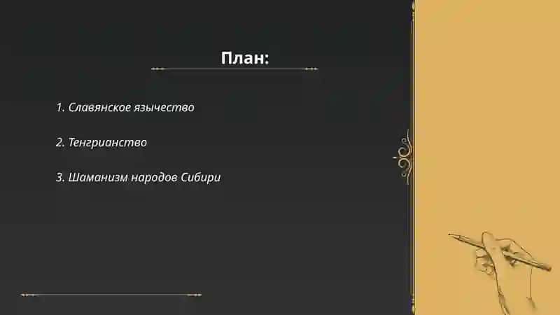 Национальные религии 2