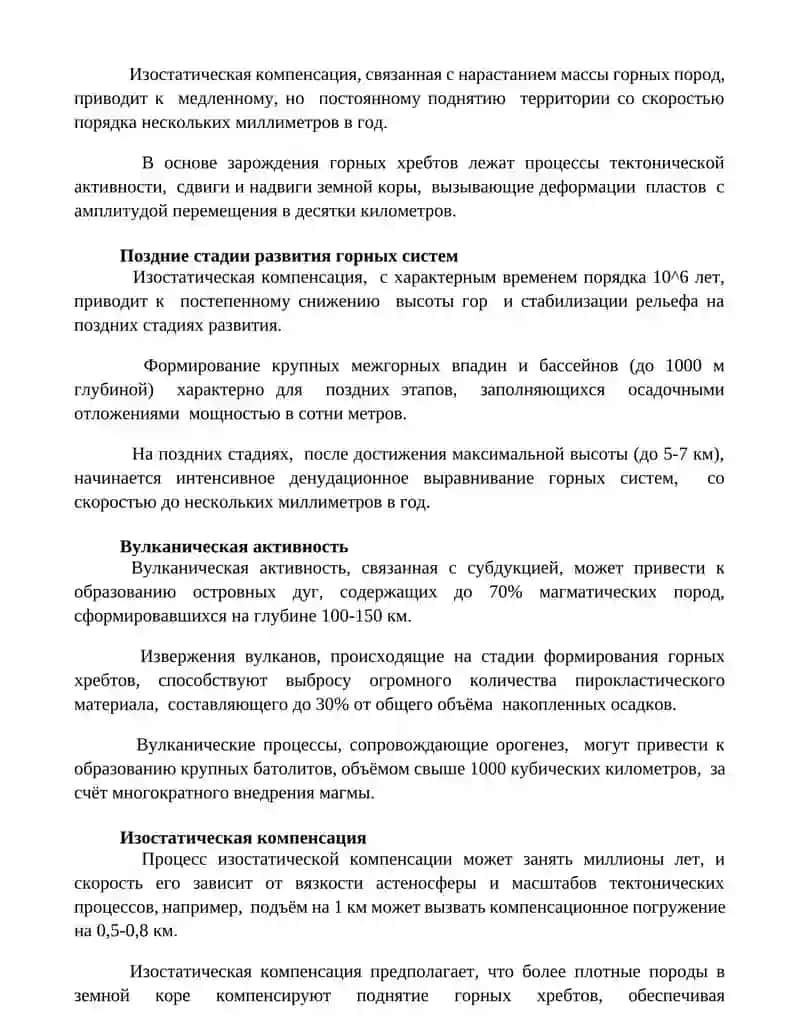 Основные этапы горообразования 2