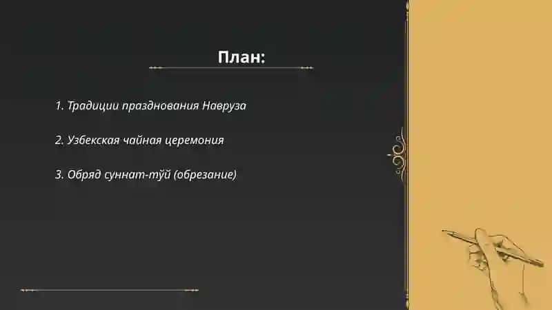 Узбекиские народние традиции и обычаи 2