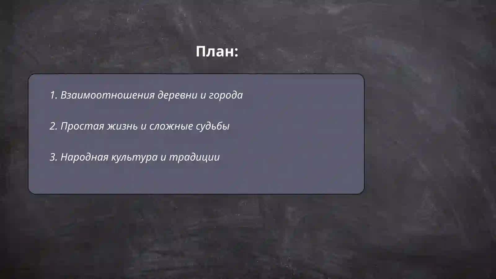 Идейно тематические содержание рассказов Шукшина 2
