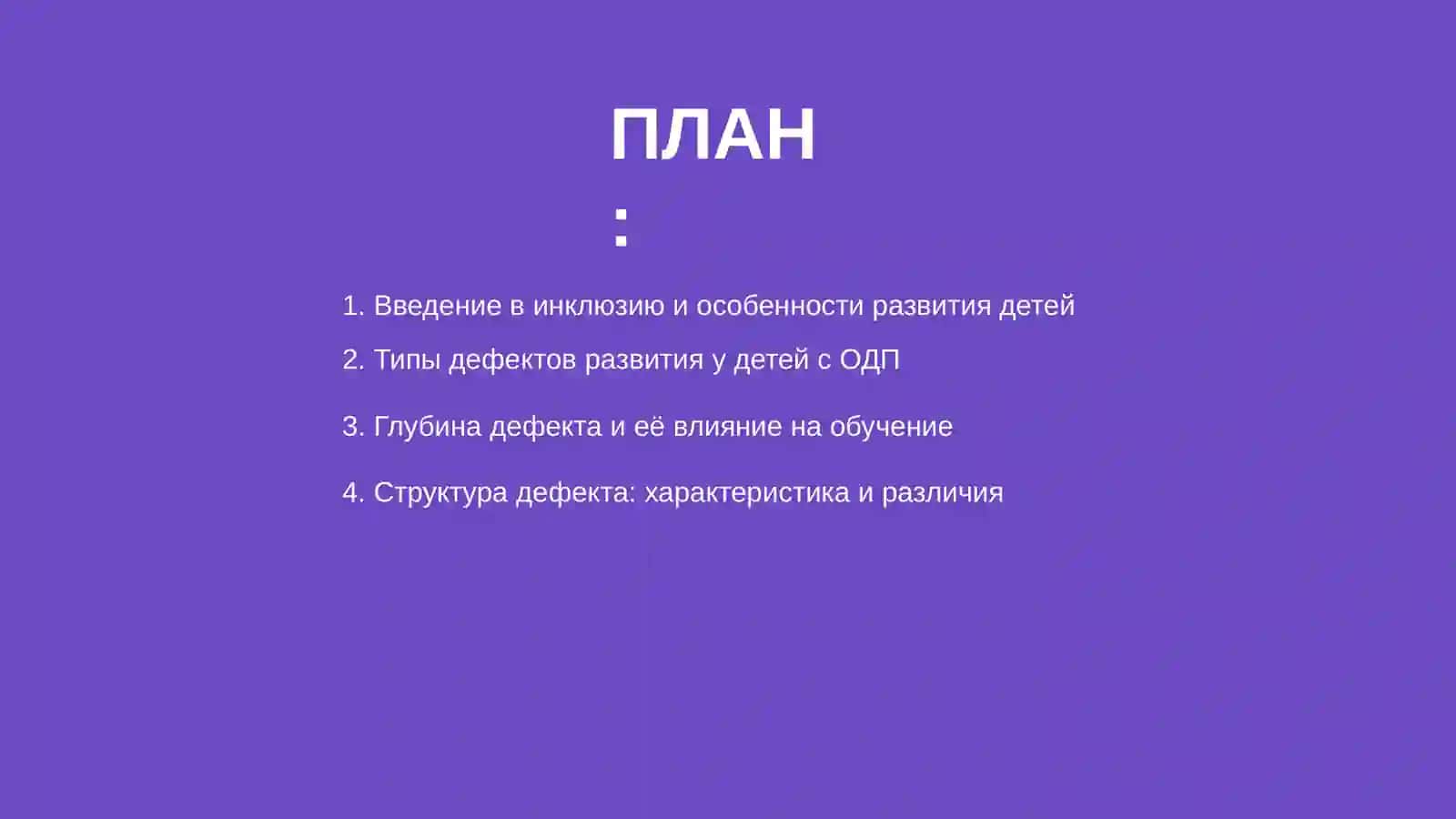 Выбор моделей инклюзии 2