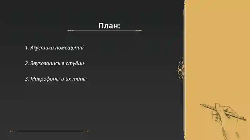 Акустика помещений 2