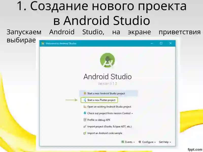Тема 7.Flutter: интерфейсAndroidStudio, напишите первую программу и используйте ее в эмуляторе, ознакомьтесь с компонентами 2