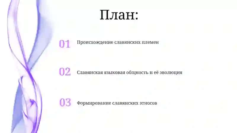 Этногенез славян 2