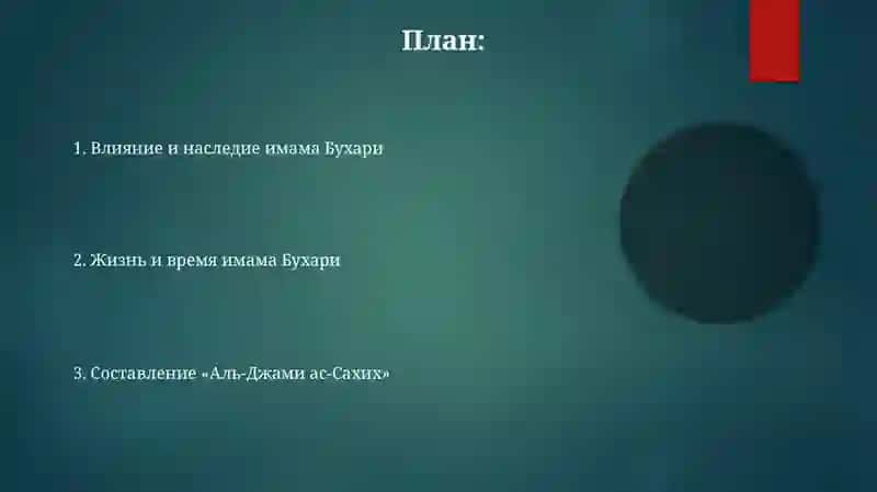 Аль-Джами ас-Сахих 2