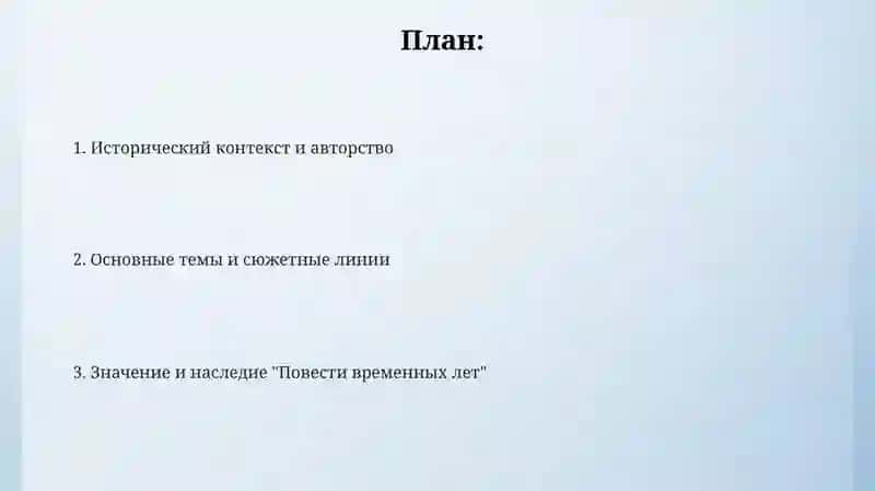 Повесть временных лет 2