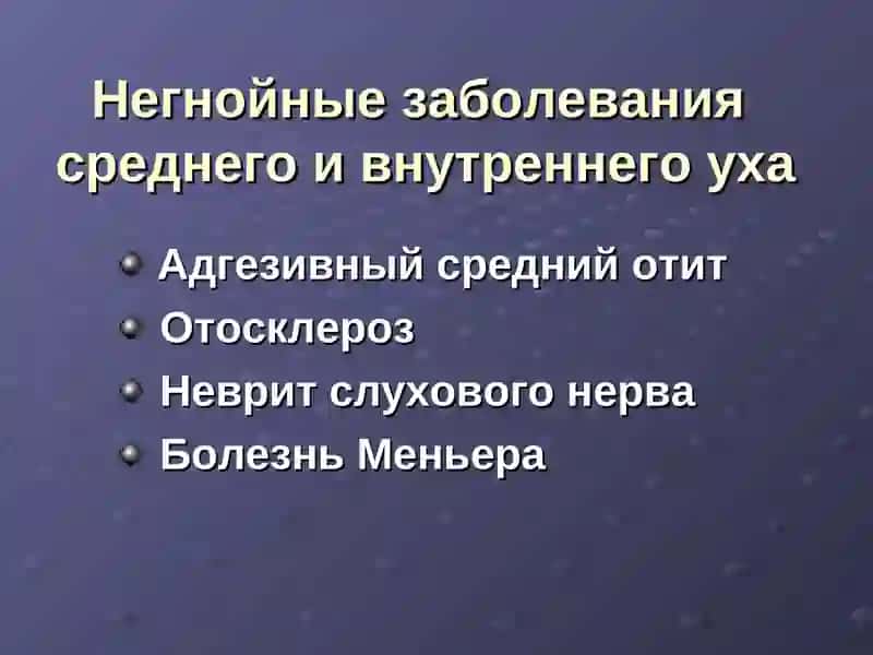 Болезнь Меньера 2